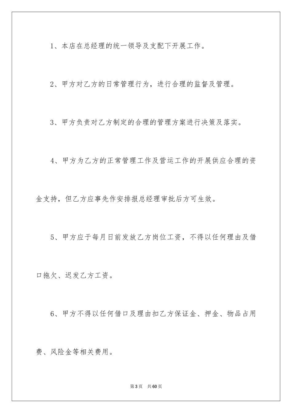 2024劳动合同_1665_第3页