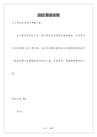 2024劳动合同_1665