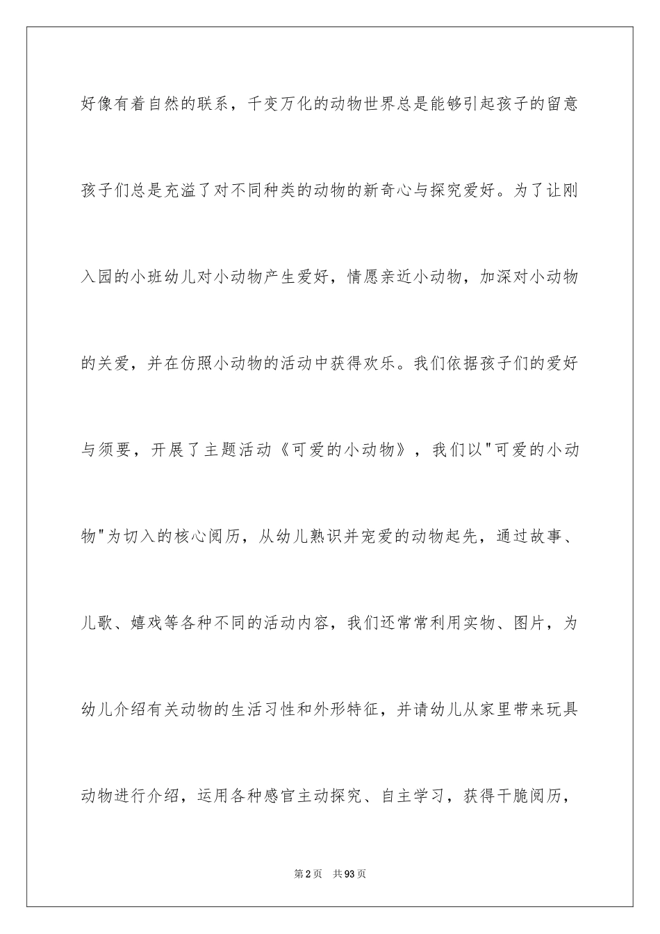 2024可爱的小动物小班教案_第2页