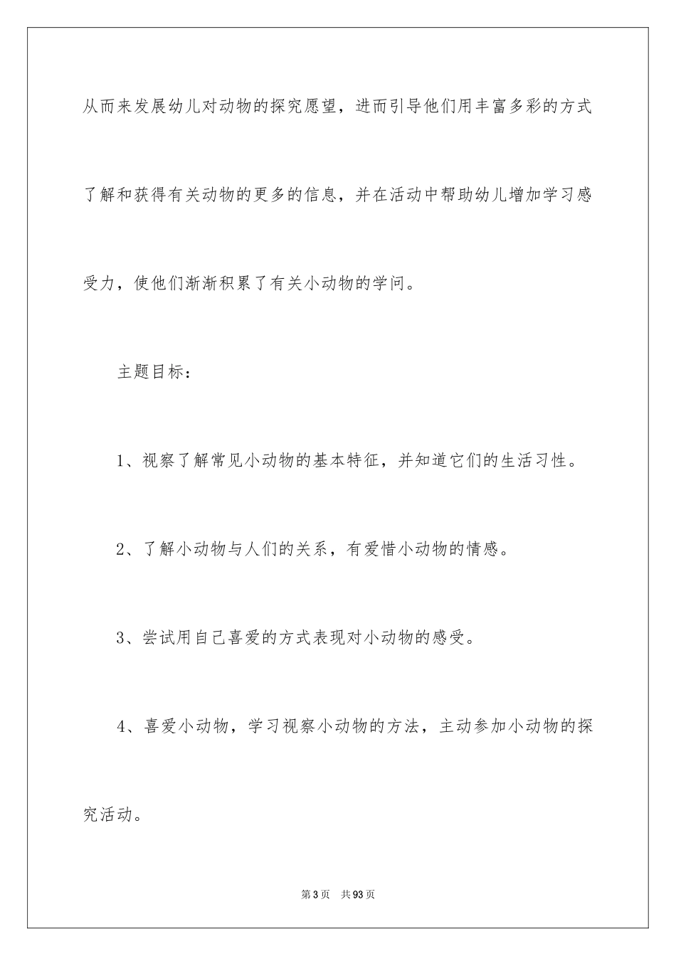 2024可爱的小动物小班教案_第3页