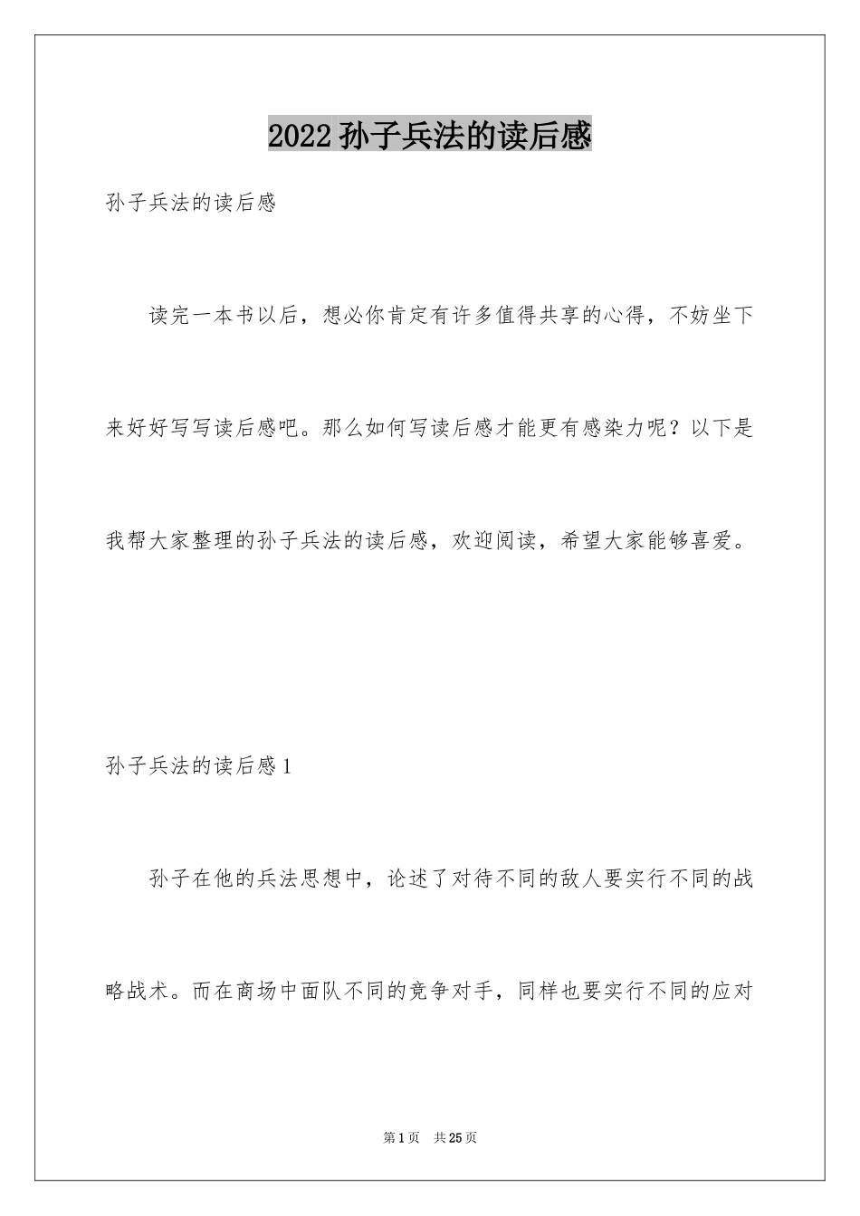 2024孙子兵法的读后感_第1页