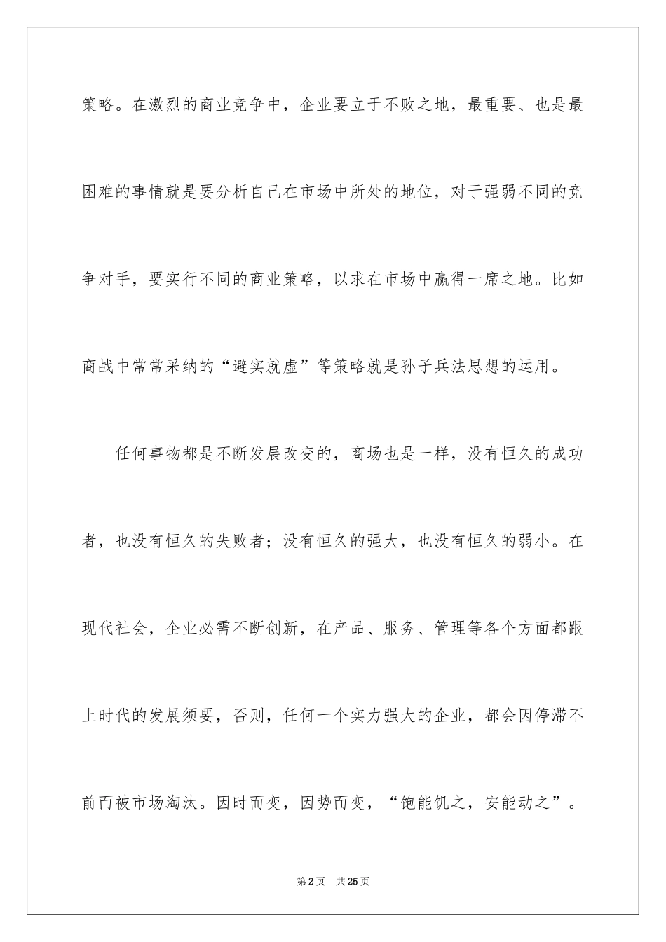 2024孙子兵法的读后感_第2页