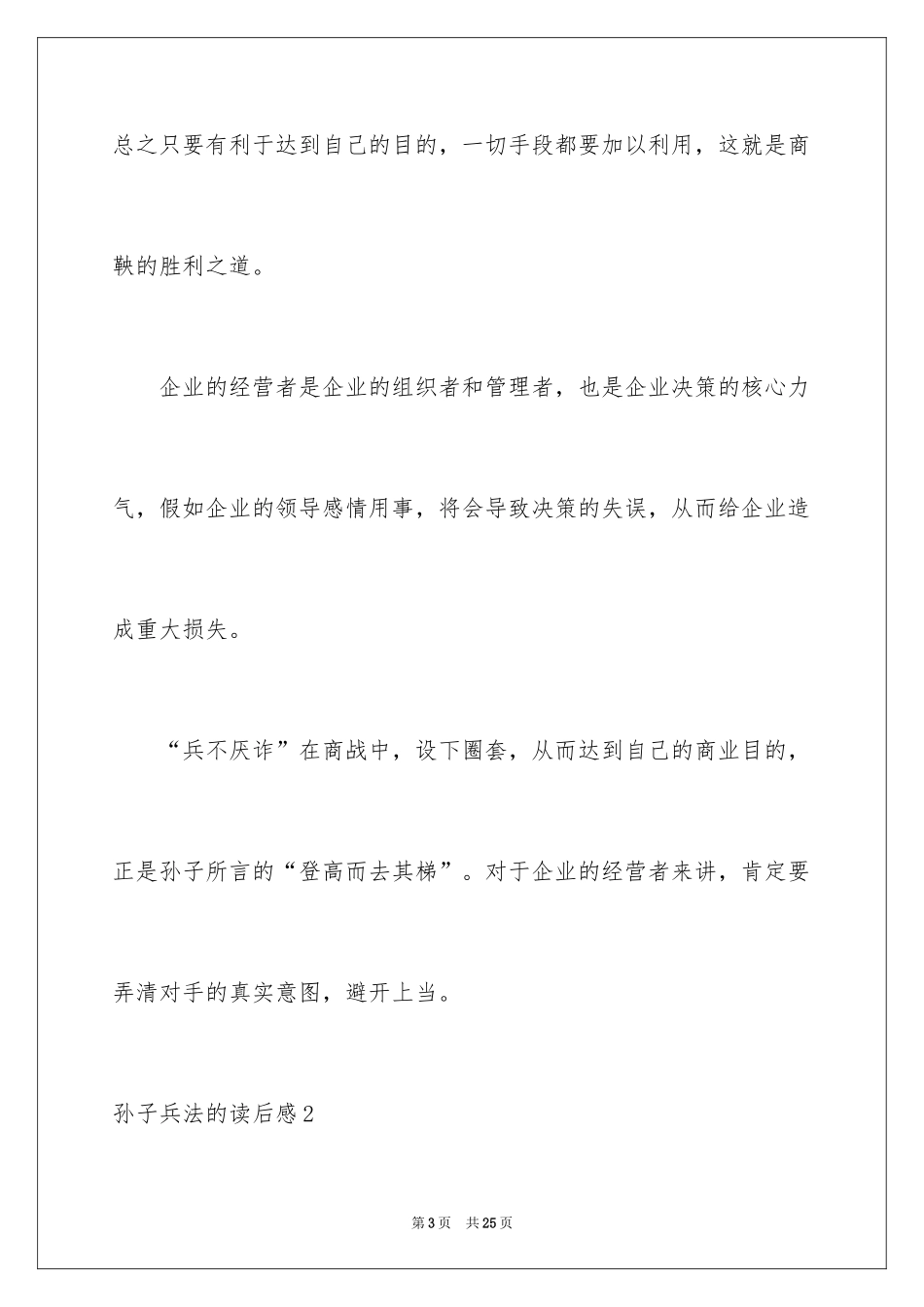 2024孙子兵法的读后感_第3页