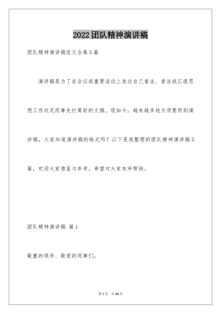 2024团队精神演讲稿_213