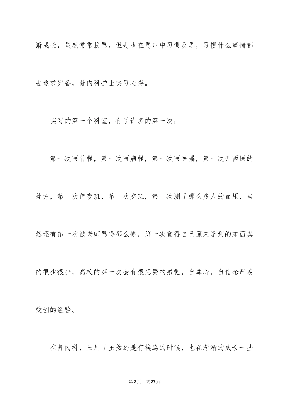 2024内科护士实习心得体会_第2页