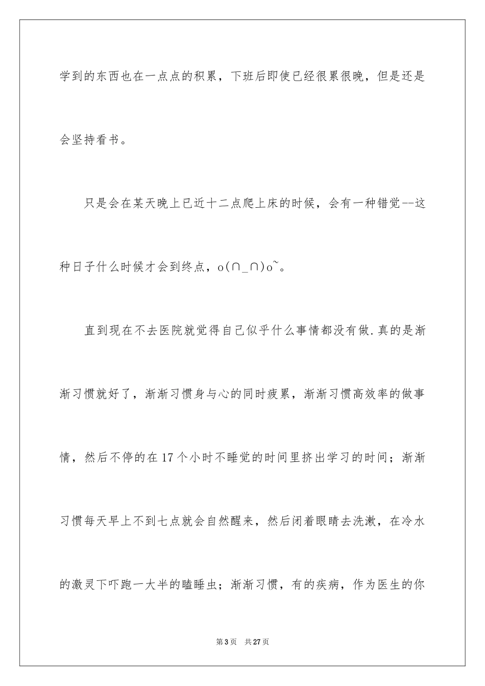 2024内科护士实习心得体会_第3页