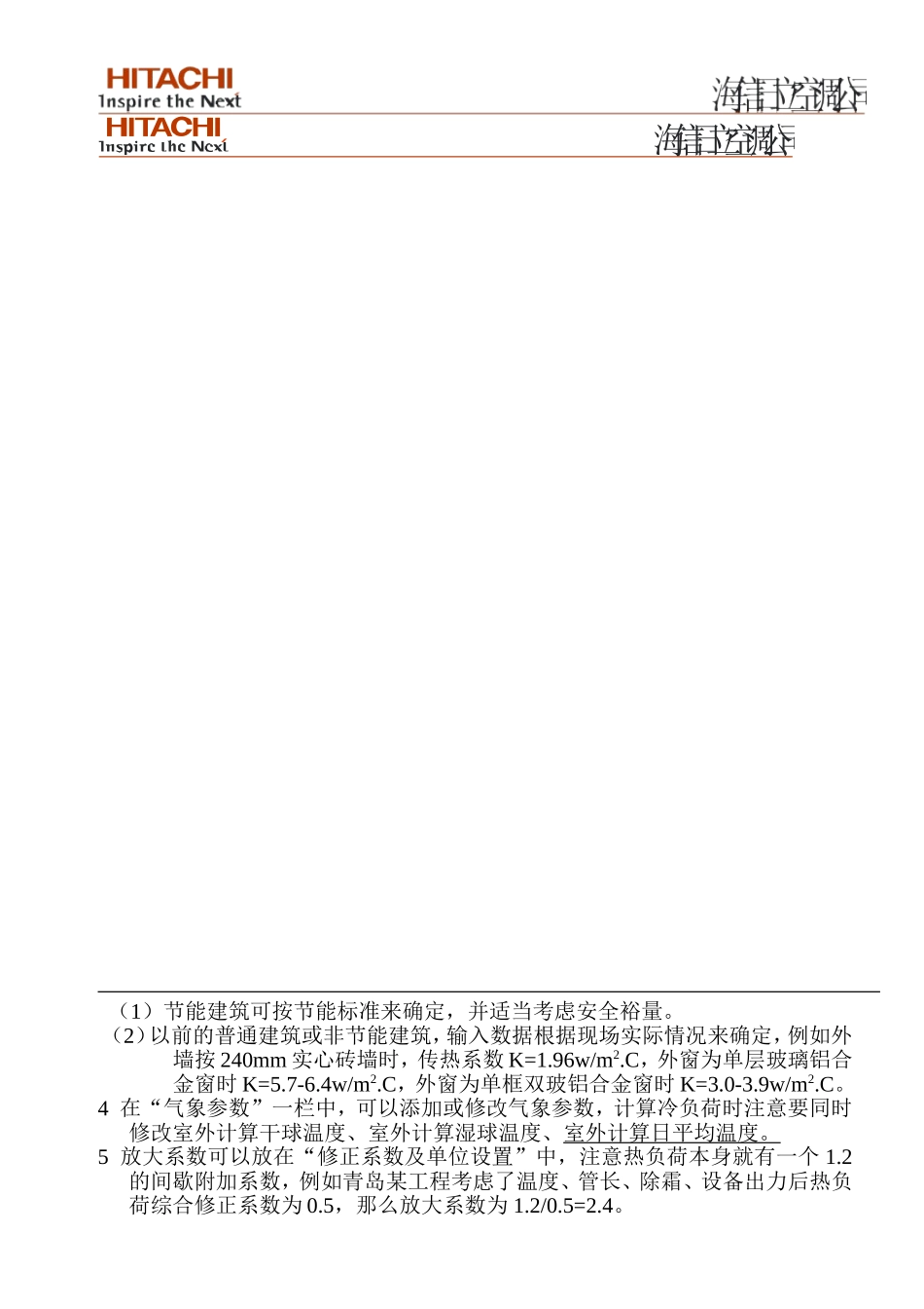 鸿业软件负荷计算注意事项_第2页