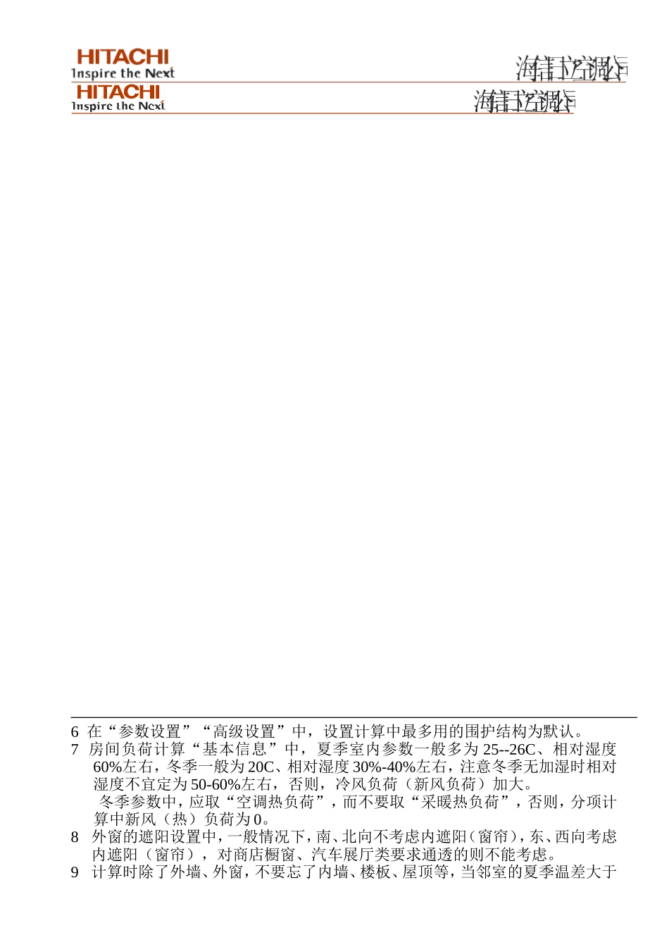 鸿业软件负荷计算注意事项_第3页