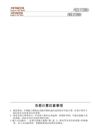 鸿业软件负荷计算注意事项