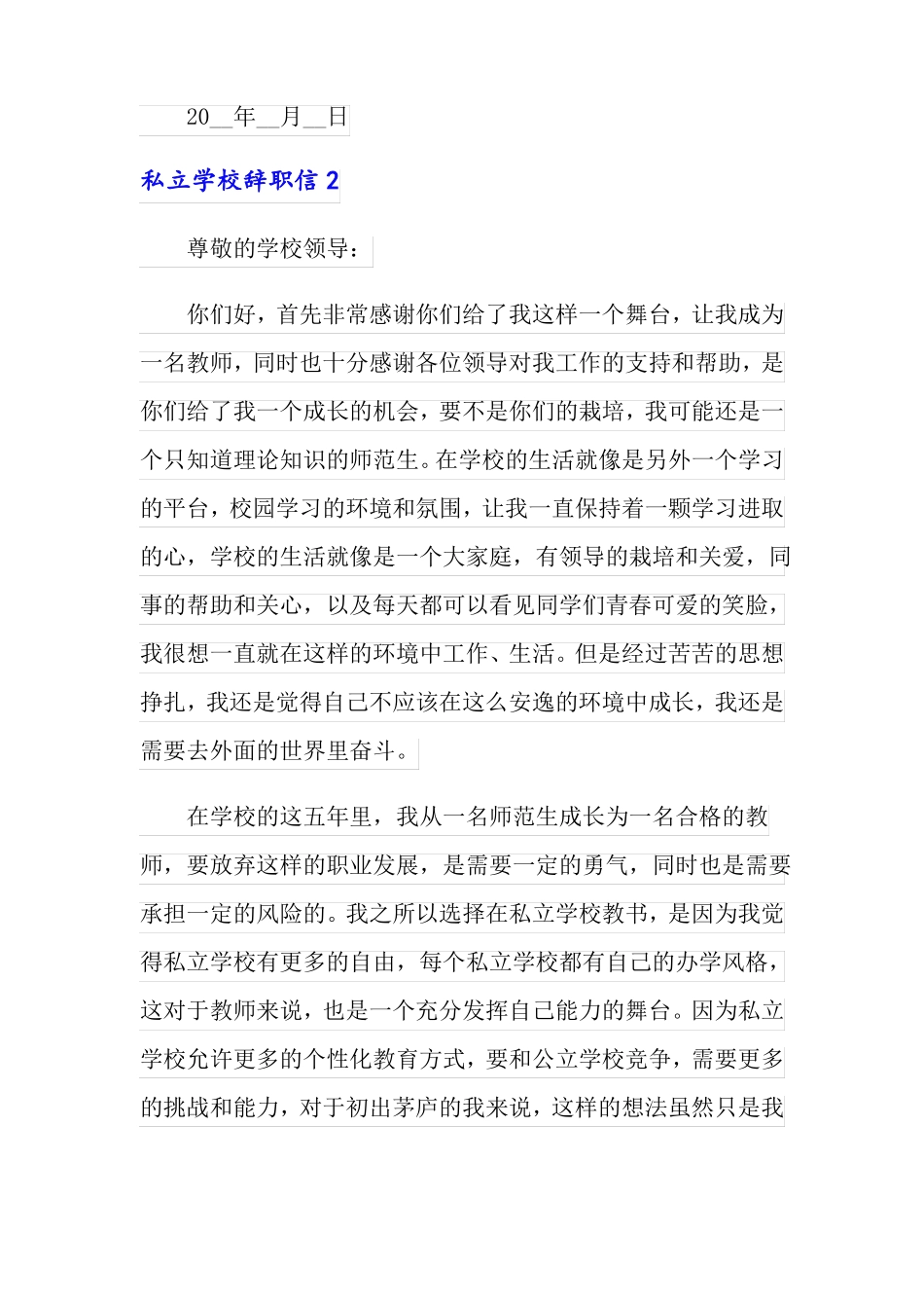 私立学校辞职信4篇_第2页