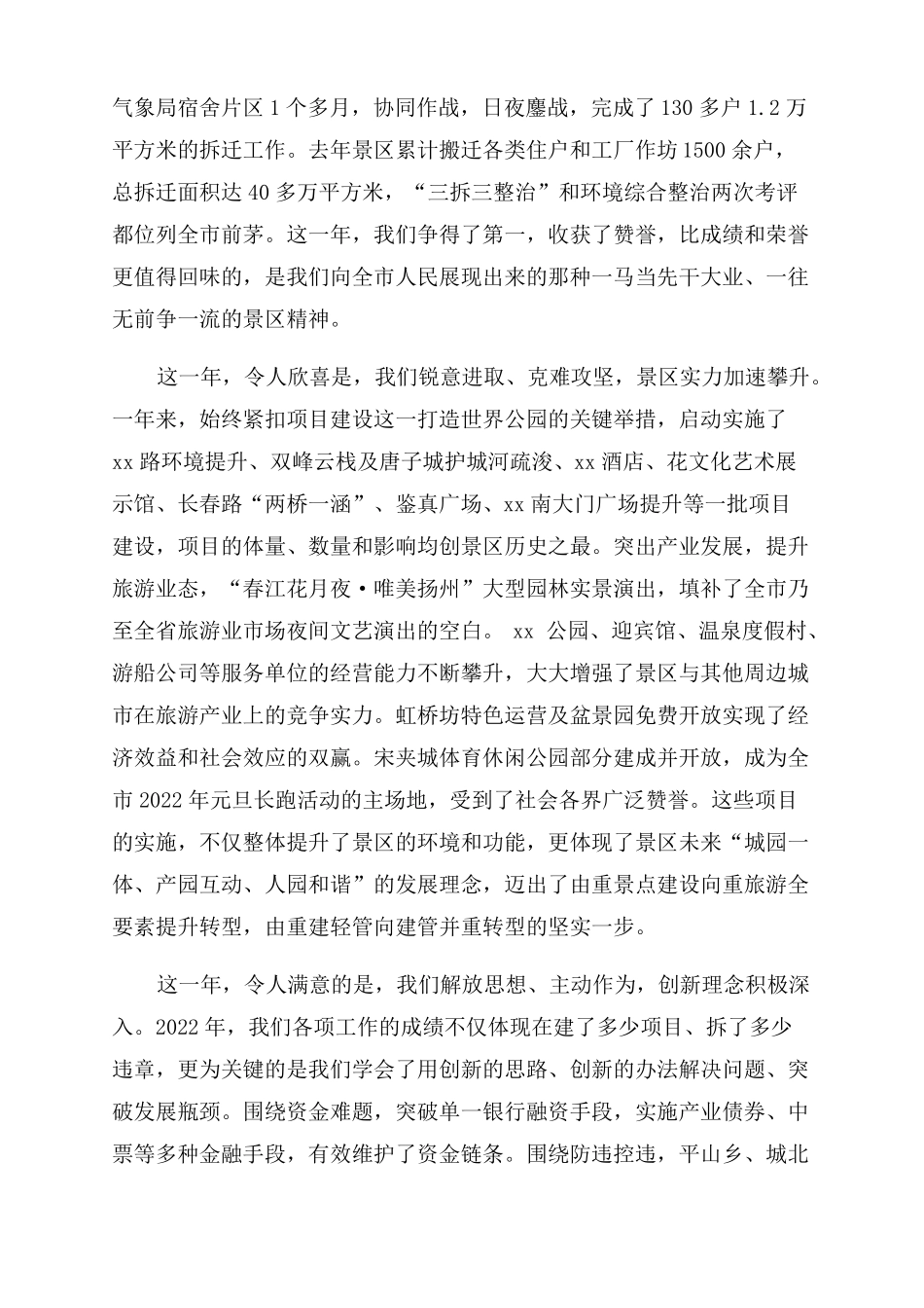 在景区2022年总结范文表彰大会上的讲话_第2页