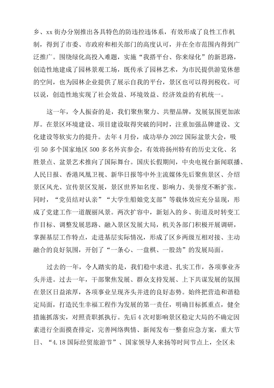 在景区2022年总结范文表彰大会上的讲话_第3页