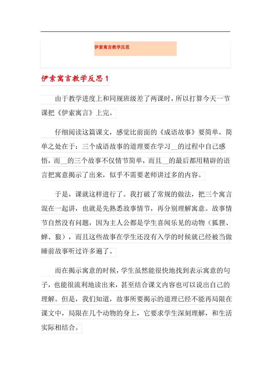 伊索寓言教学反思_第1页