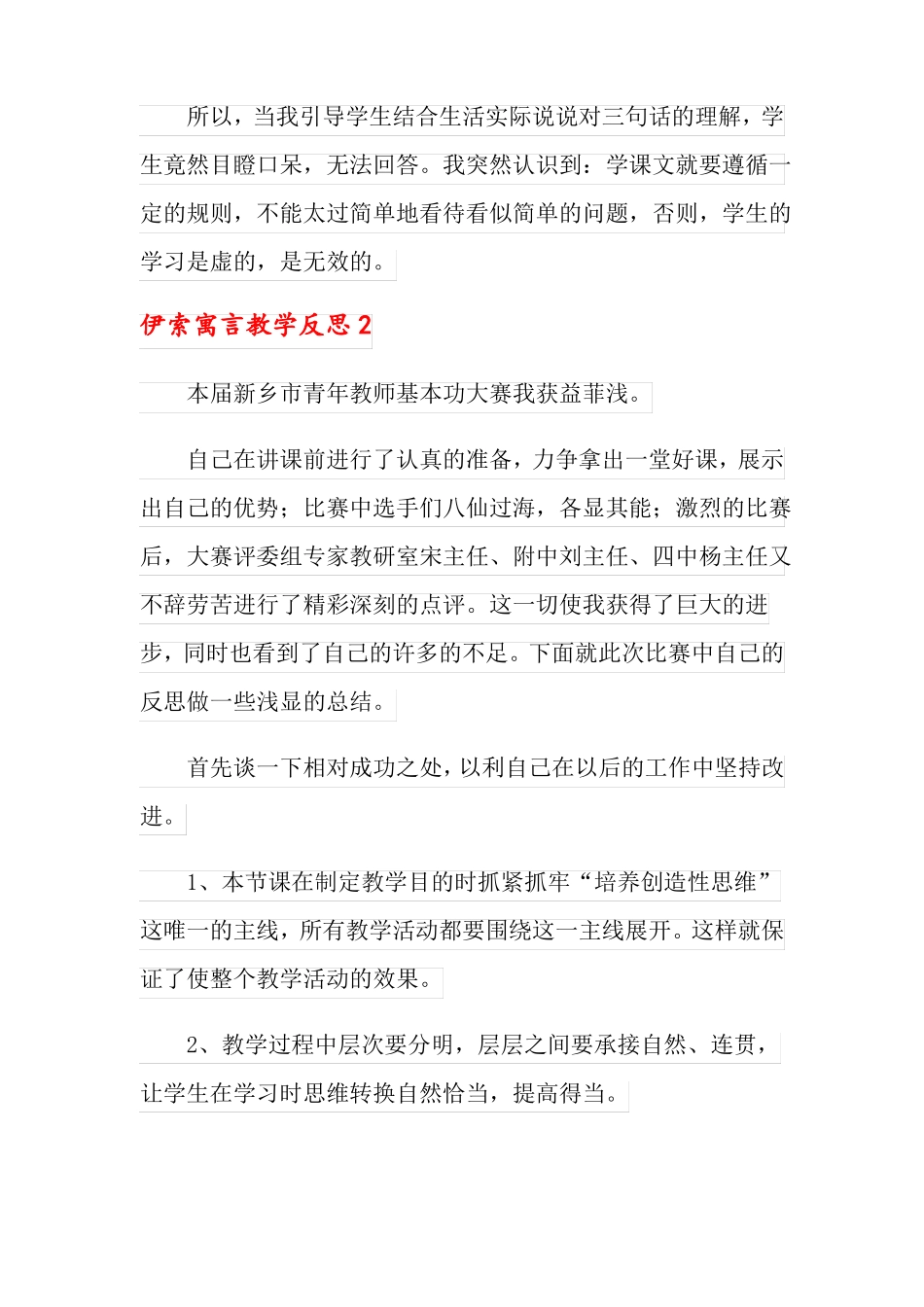 伊索寓言教学反思_第2页