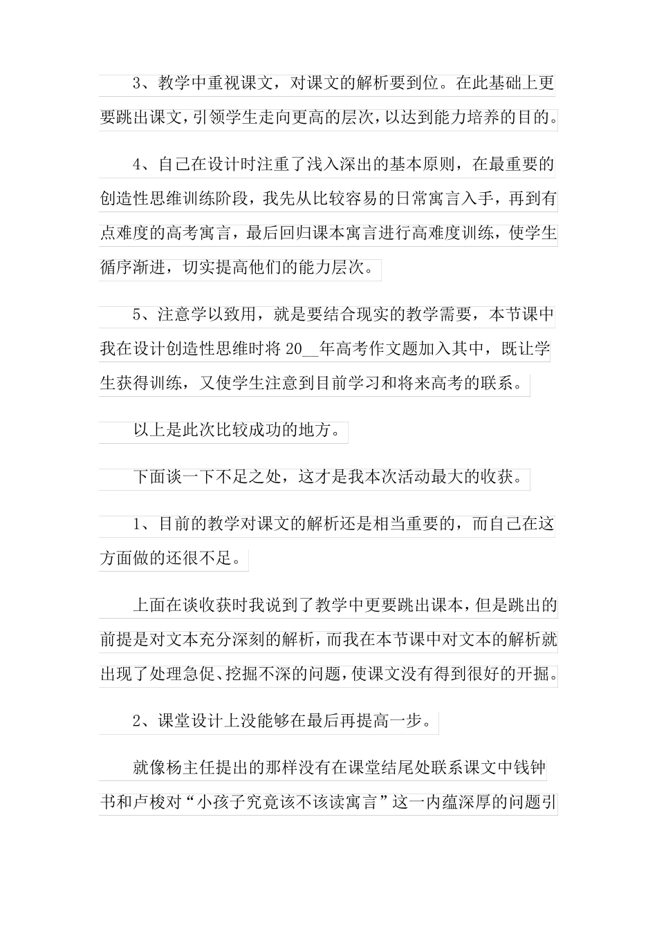 伊索寓言教学反思_第3页