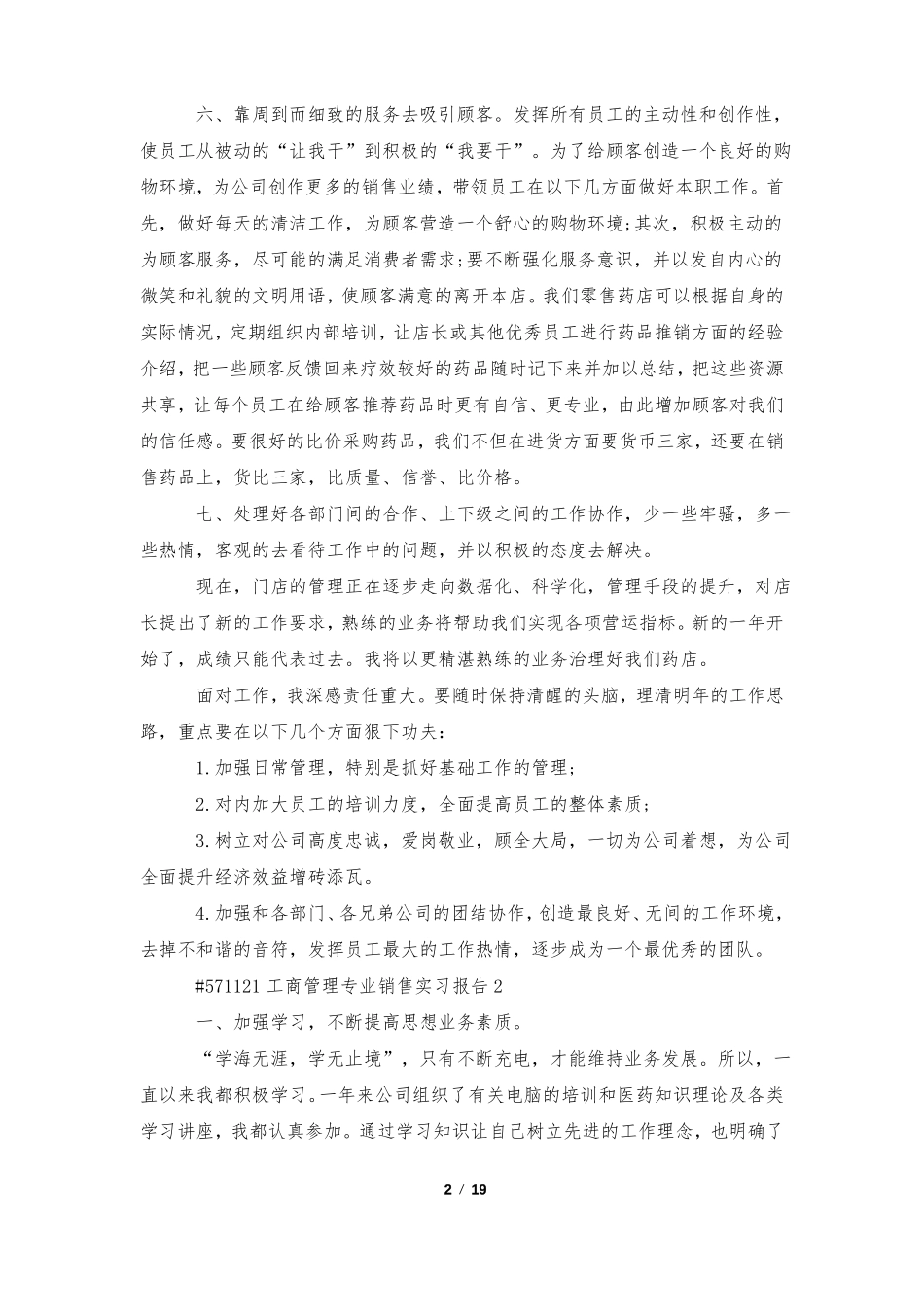工商管理专业销售实习报告_第2页