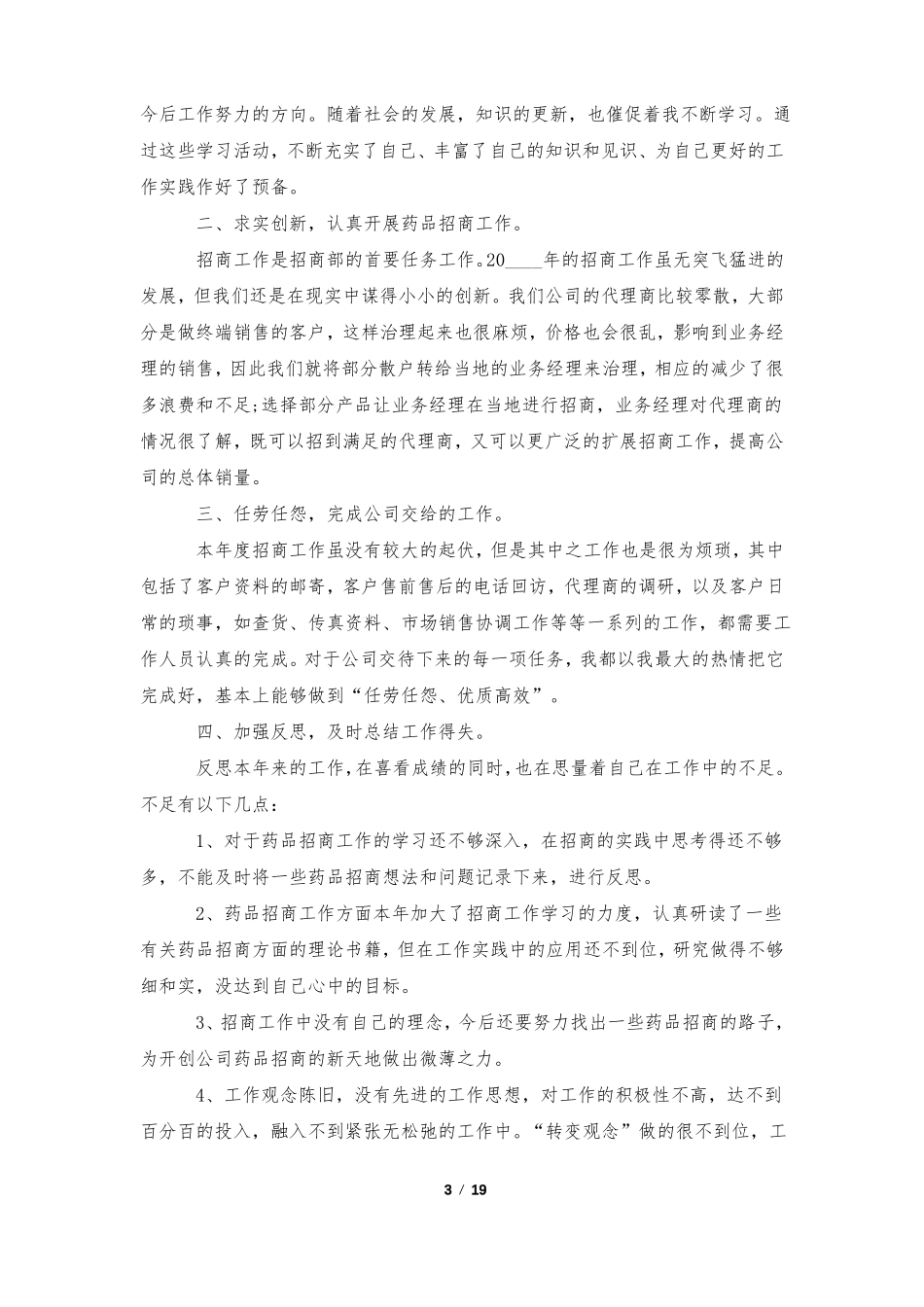 工商管理专业销售实习报告_第3页