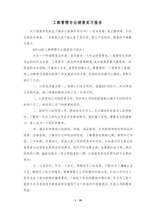 工商管理专业销售实习报告