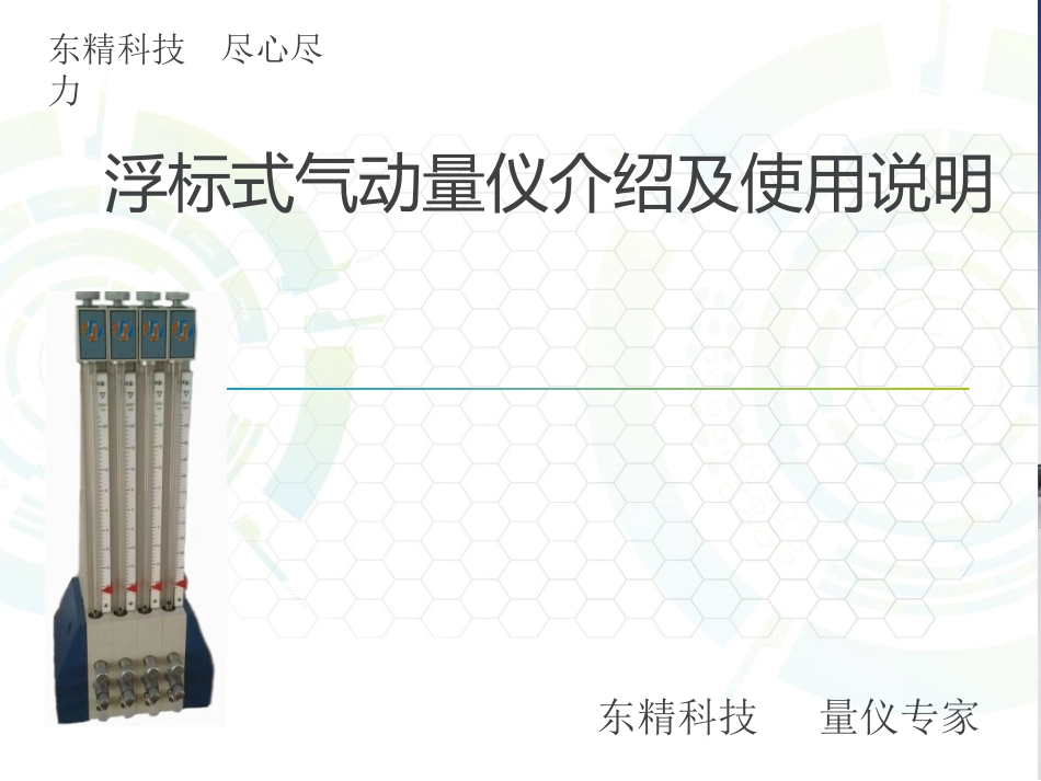 浮标气动量仪使用说明_第1页