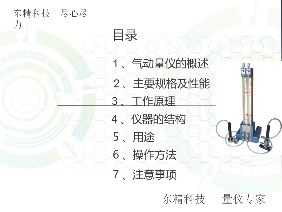 浮标气动量仪使用说明_第2页