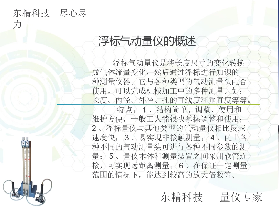 浮标气动量仪使用说明_第3页