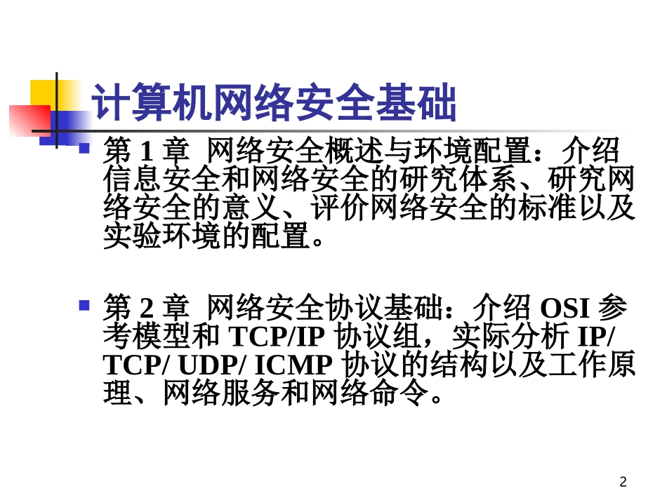 网络安全技术_1_第2页