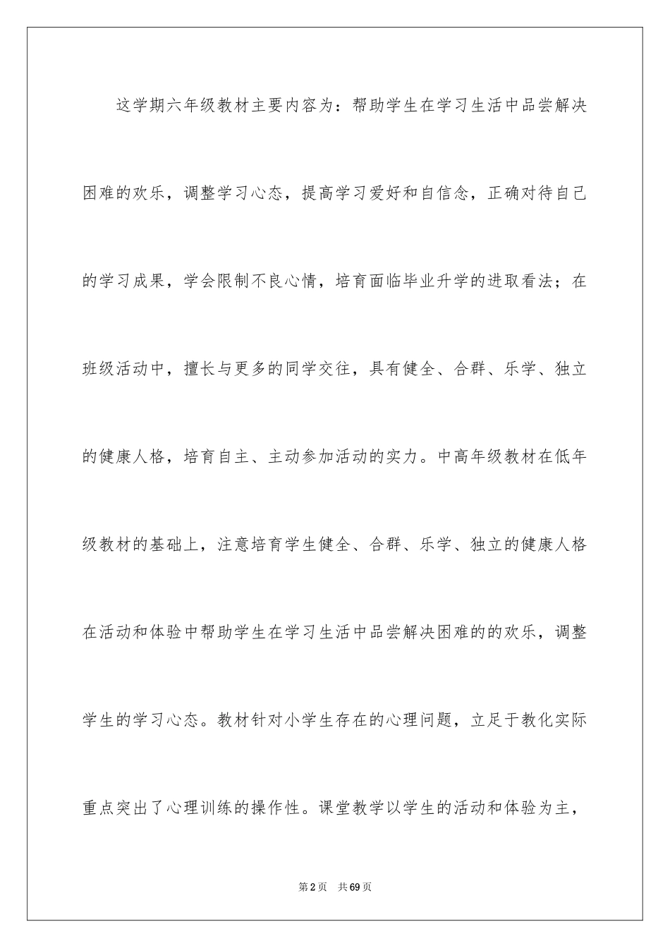 2024学期教学计划_1193_第2页