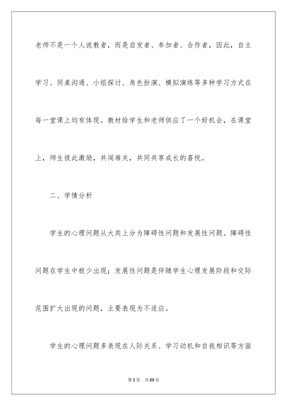 2024学期教学计划_1193_第3页