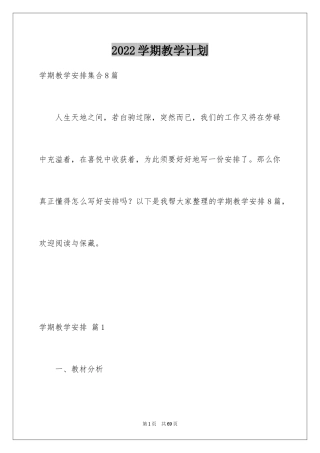 2024学期教学计划_1193
