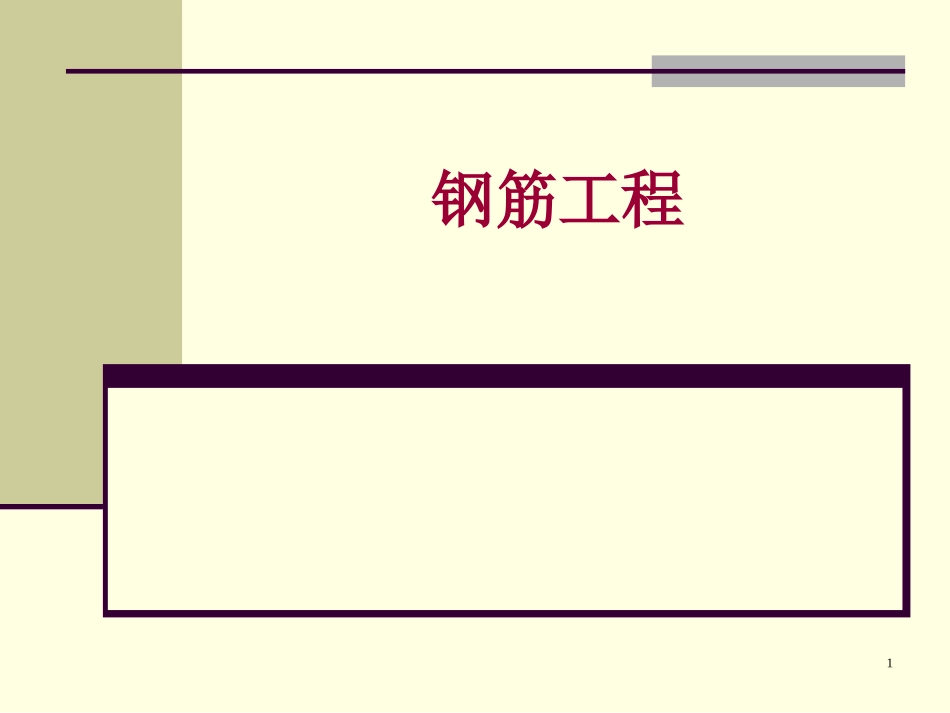 钢筋水泥工程计算题_第1页