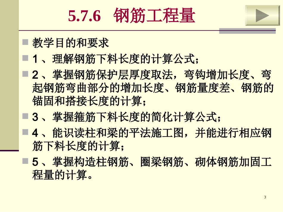 钢筋水泥工程计算题_第3页