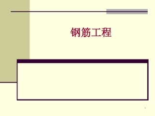 钢筋水泥工程计算题