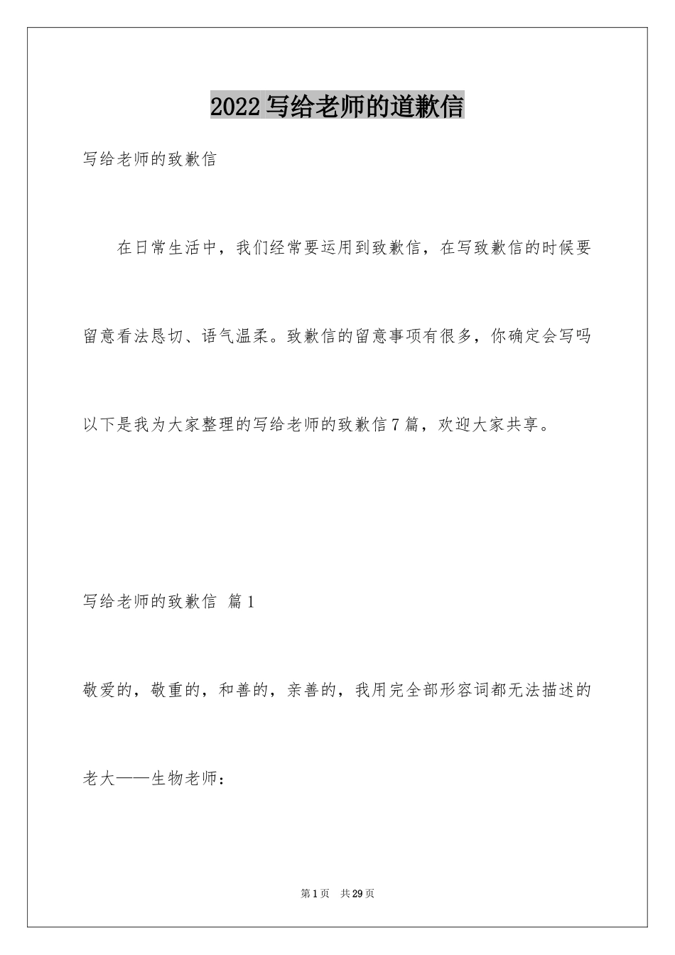 2024写给老师的道歉信_23_第1页