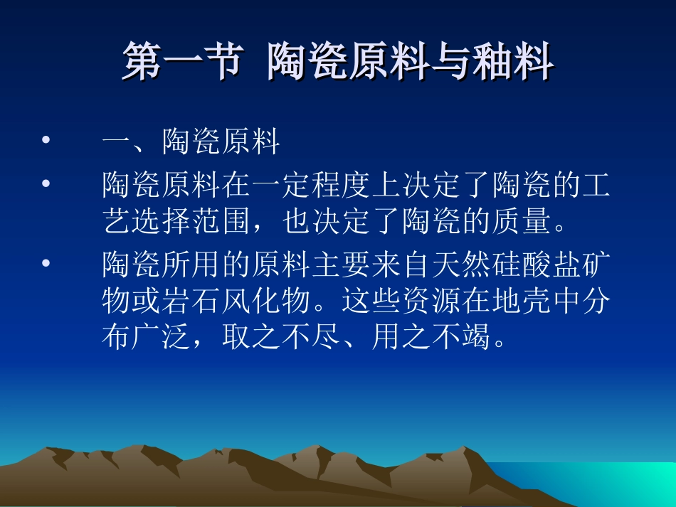 陶瓷原料与釉料的现代工艺与材料_第2页