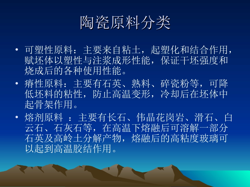 陶瓷原料与釉料的现代工艺与材料_第3页