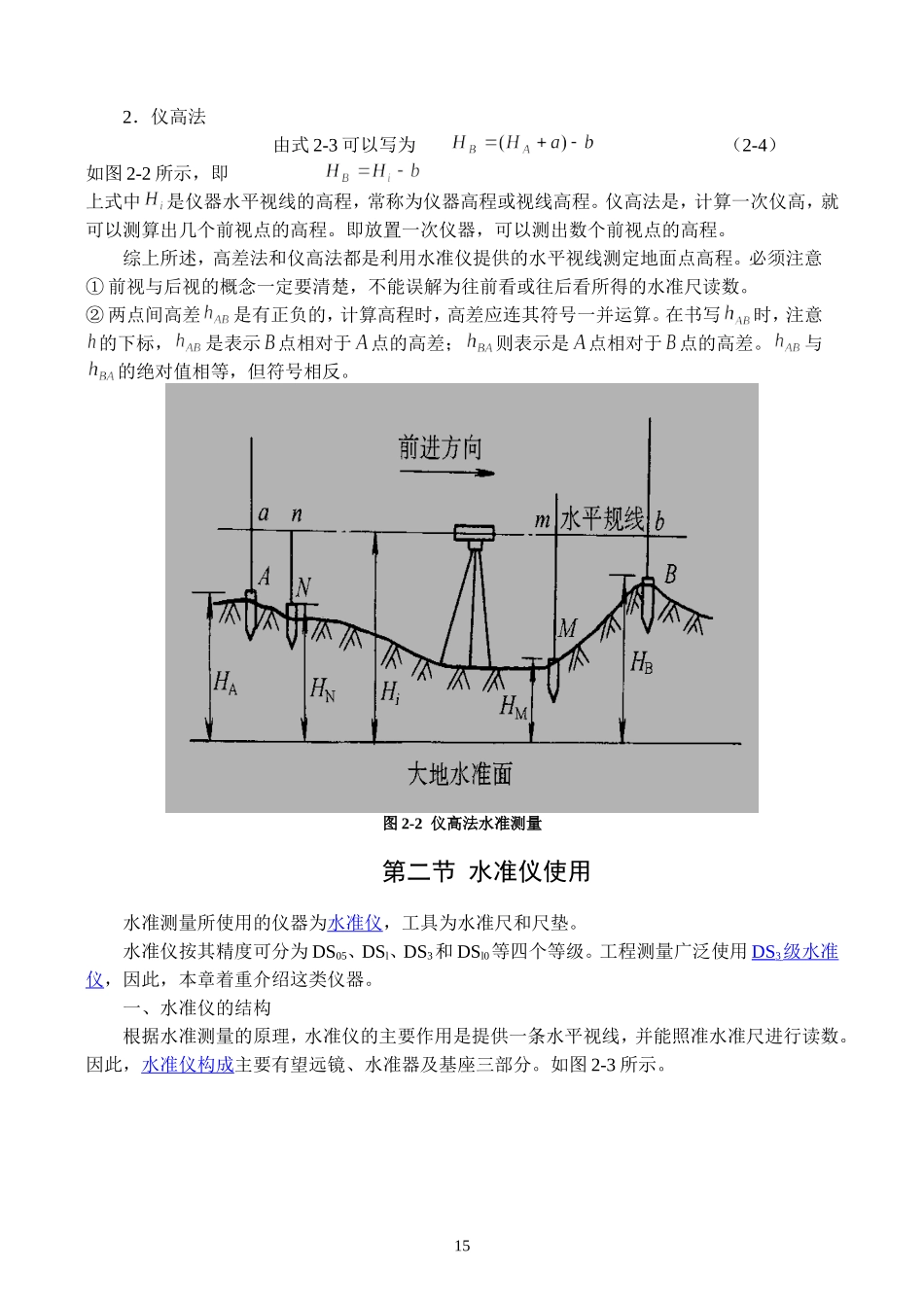 高程测量与水准仪原理及使用方法_第2页