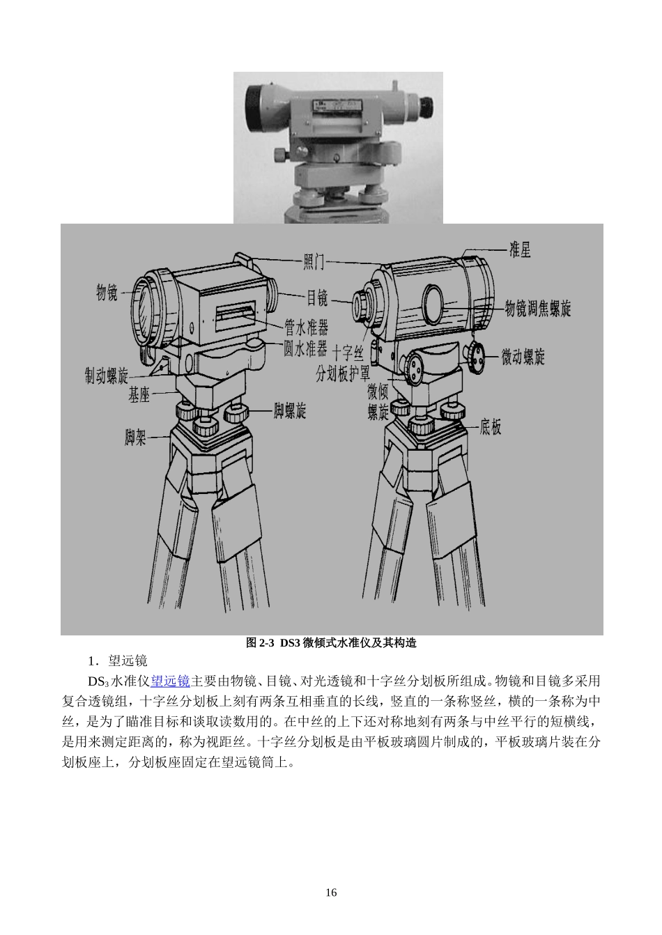 高程测量与水准仪原理及使用方法_第3页
