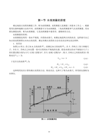 高程测量与水准仪原理及使用方法