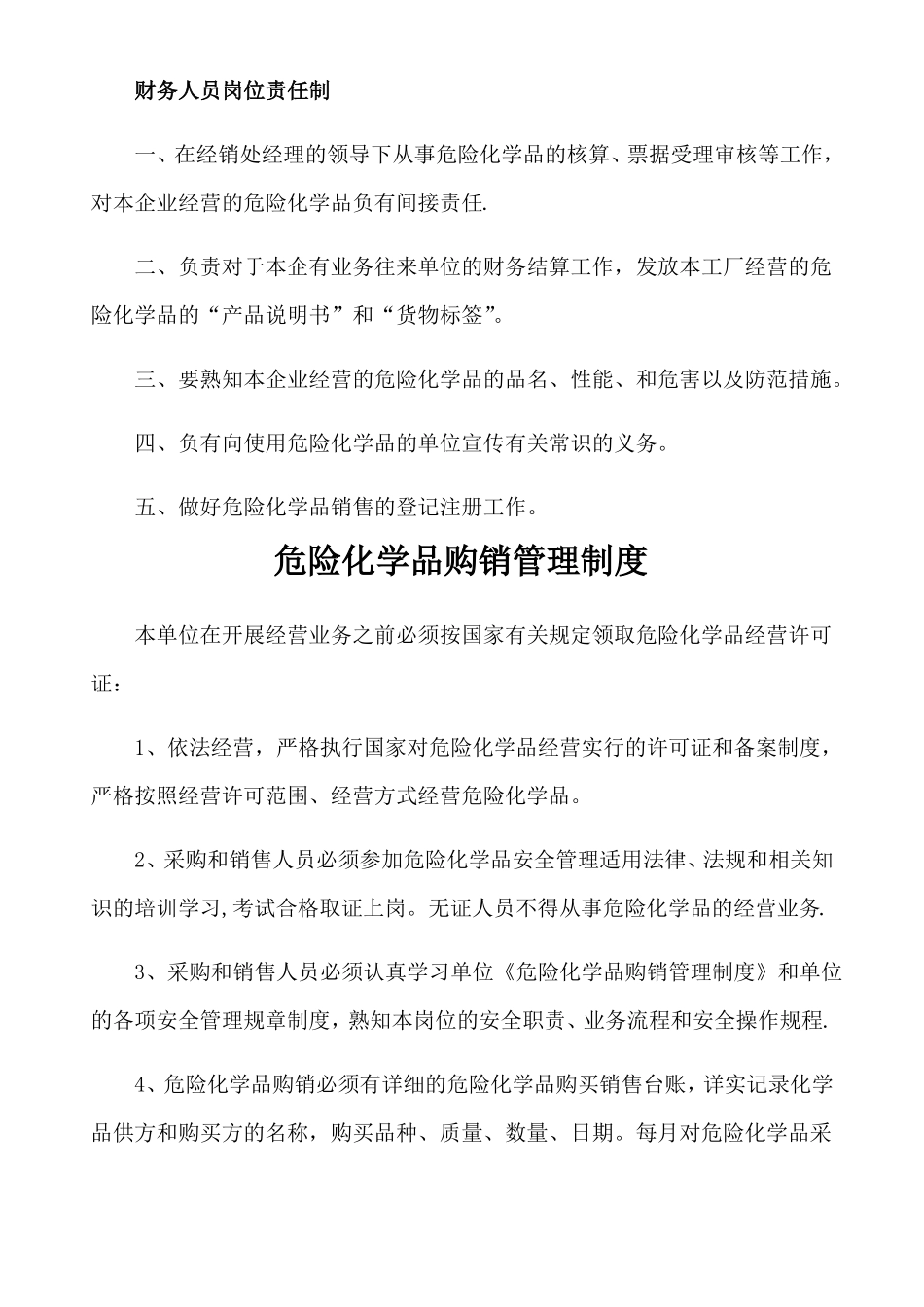 无仓储危险化学品经营许可证规章制度_第3页