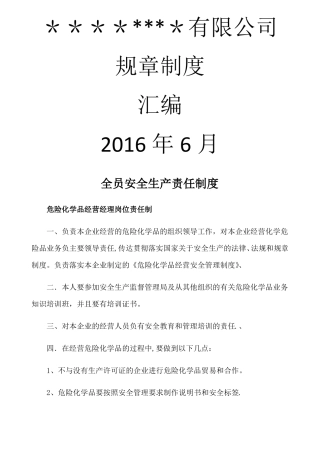 无仓储危险化学品经营许可证规章制度