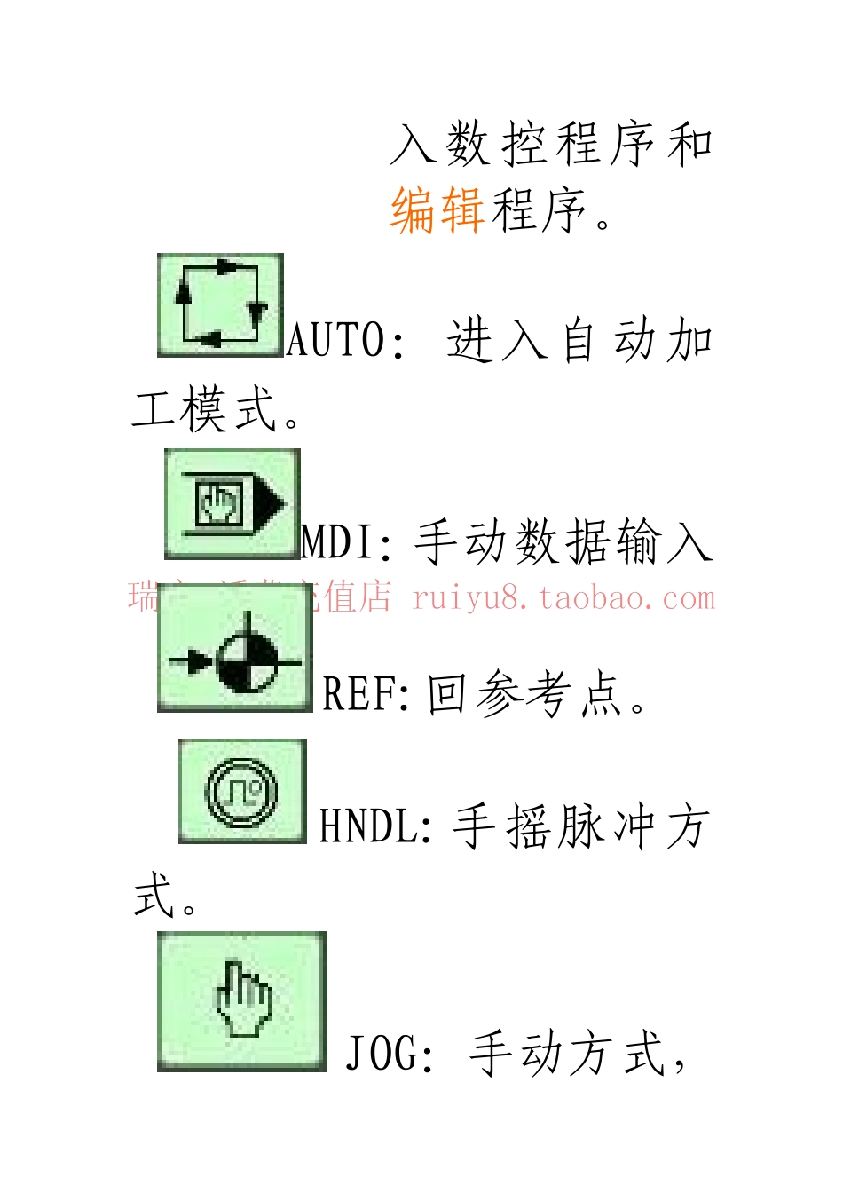 数控机床操作面板图文详解_第2页