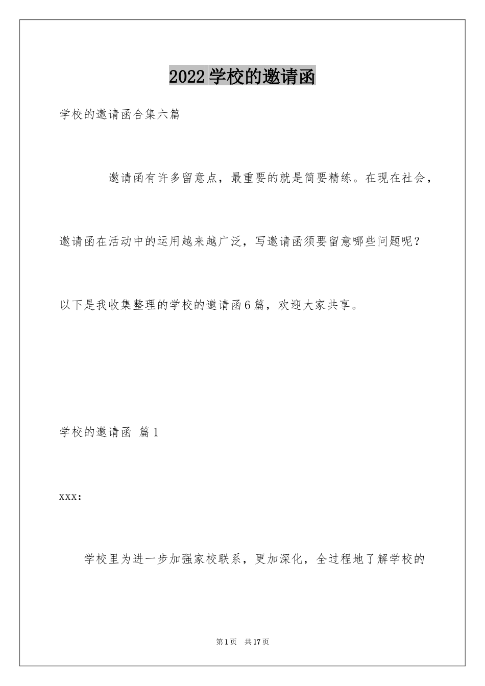 2024学校的邀请函_23_第1页