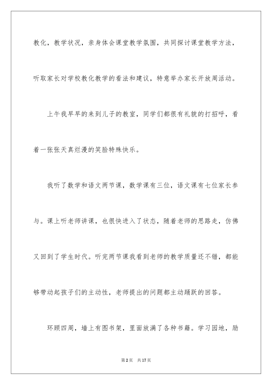 2024学校的邀请函_23_第2页