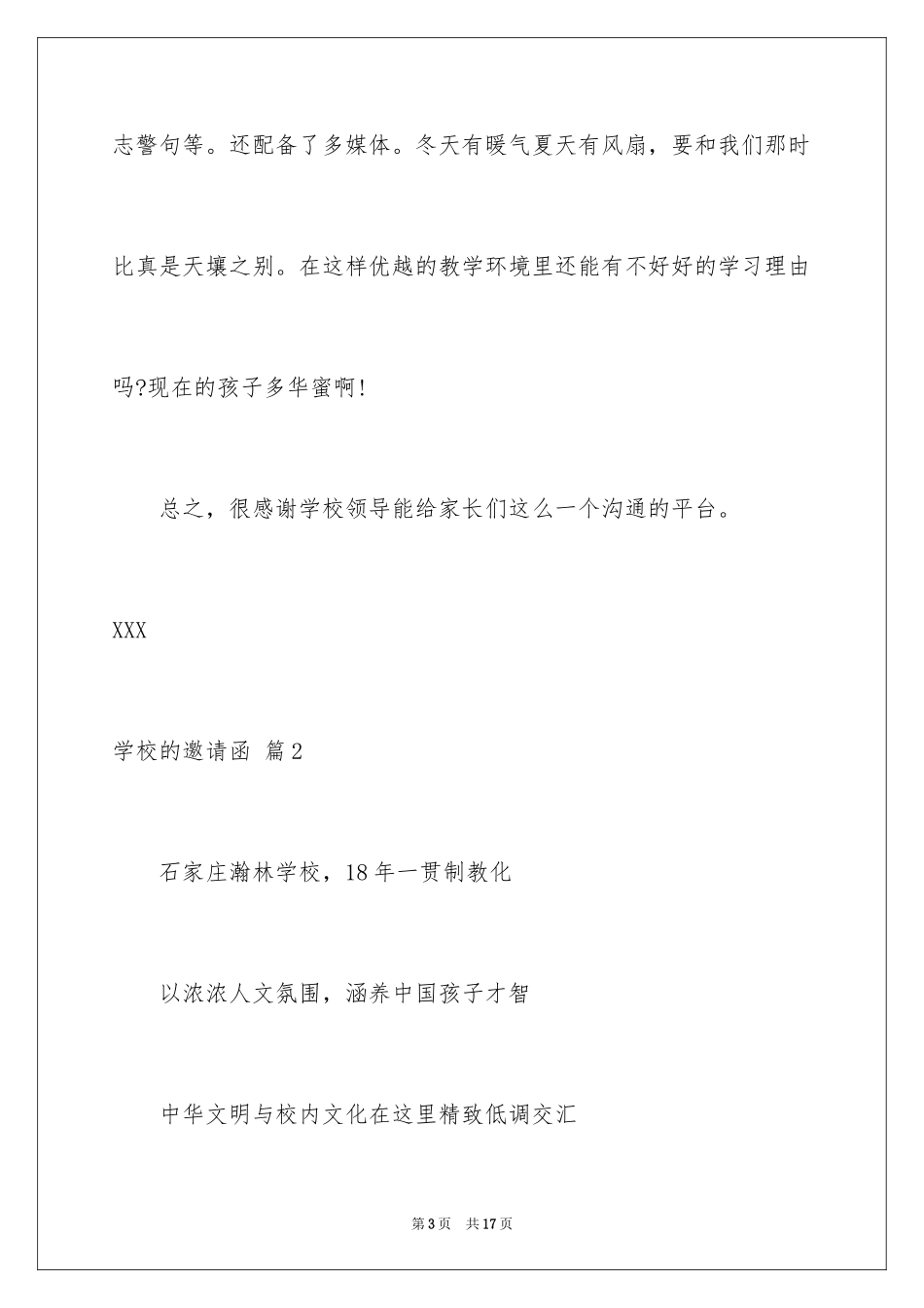 2024学校的邀请函_23_第3页