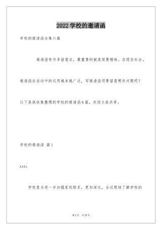 2024学校的邀请函_23