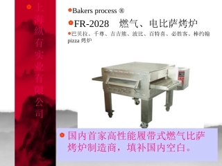 燃气披萨烤炉、巴贝拉比萨烤炉、千尊比萨烤、尊宝燃气披萨炉产品资料