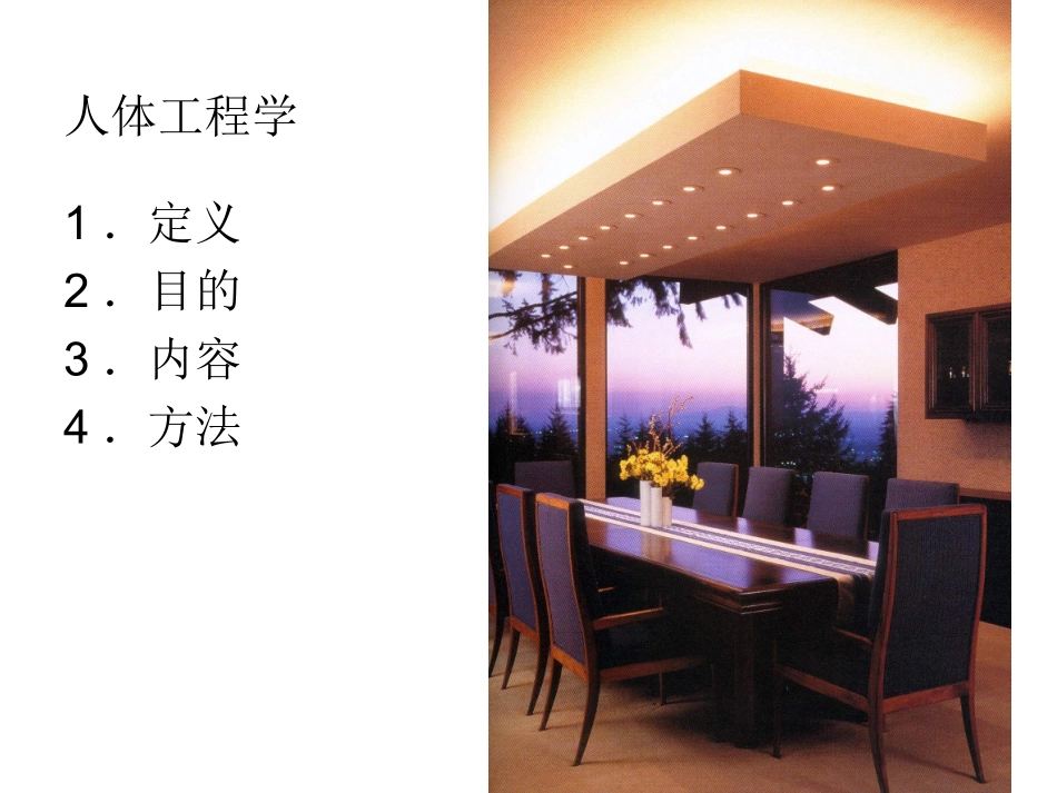 照明设计基础_第3页