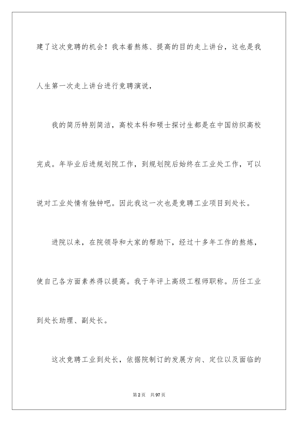 2024处长竞选演讲稿_1_第2页