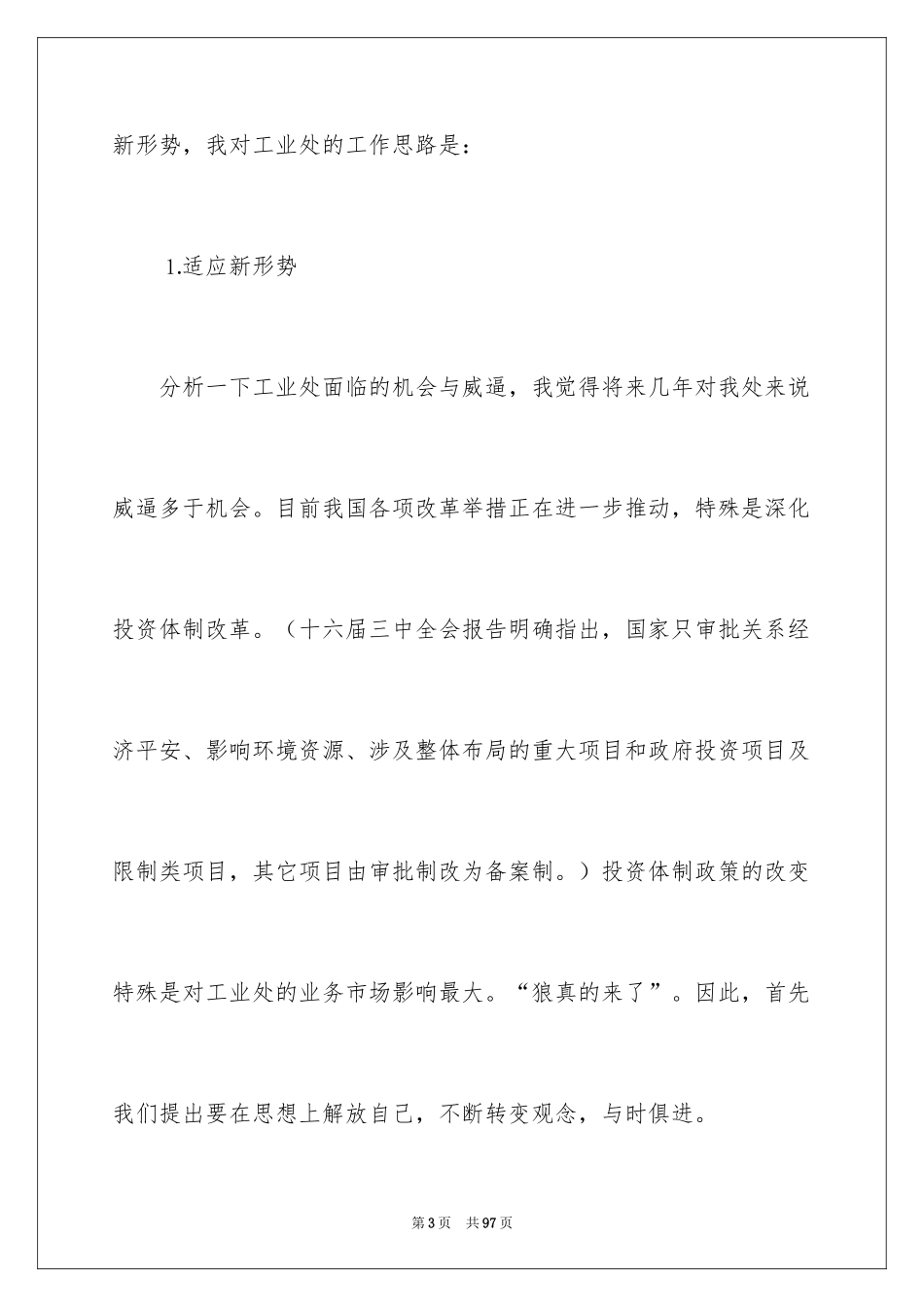 2024处长竞选演讲稿_1_第3页