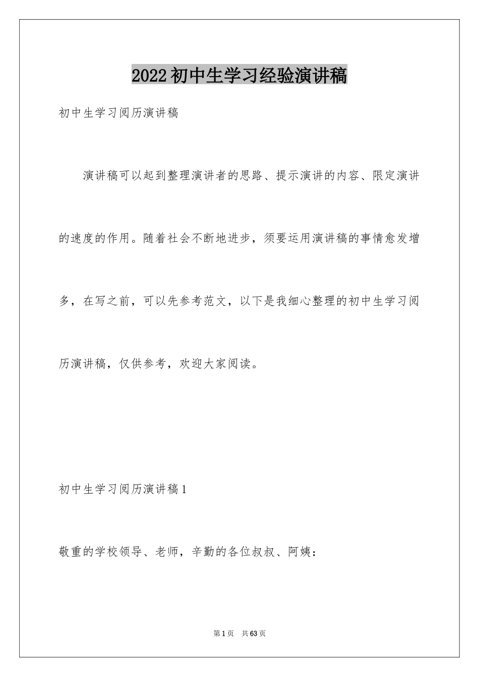 2024初中生学习经验演讲稿_5_第1页